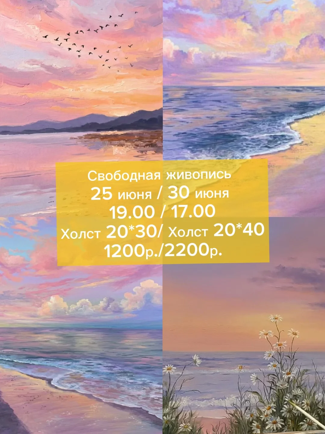 Свободная живопись