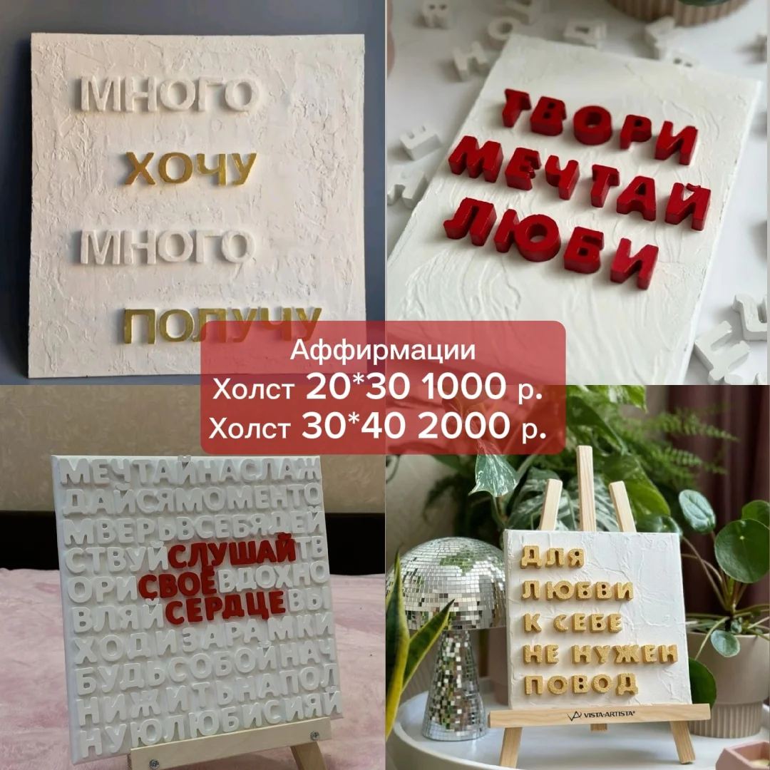 Арт-аффирмации