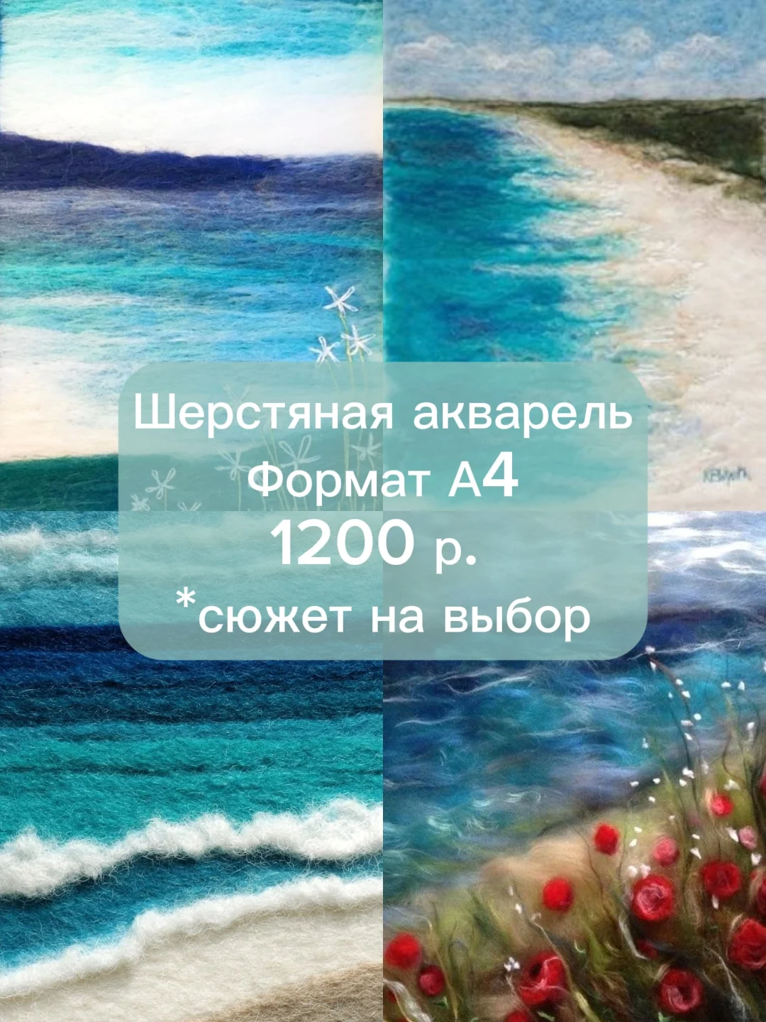 Шерстяная акварель