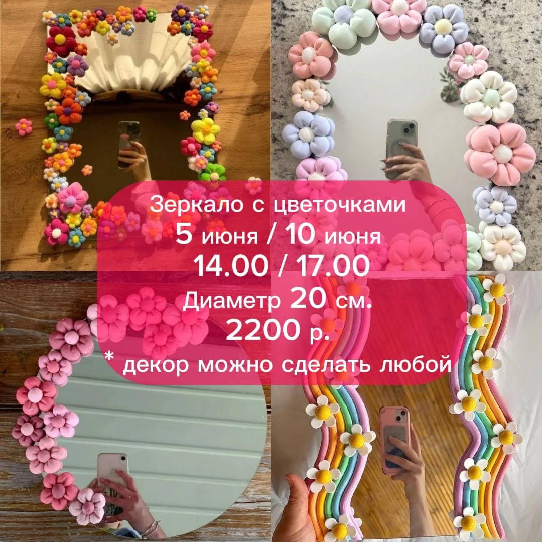 Зеркало с цветочками