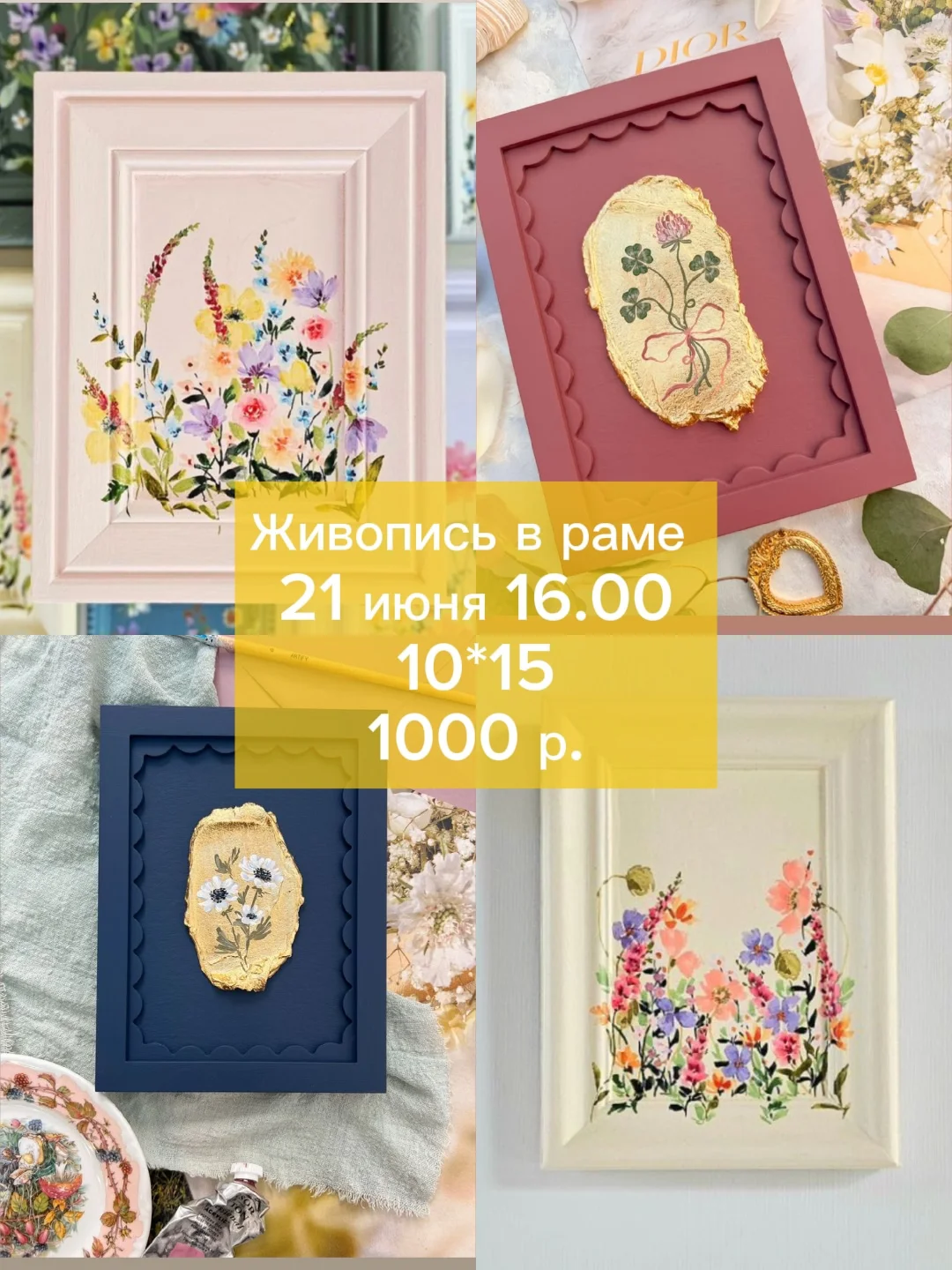 Живопись в раме